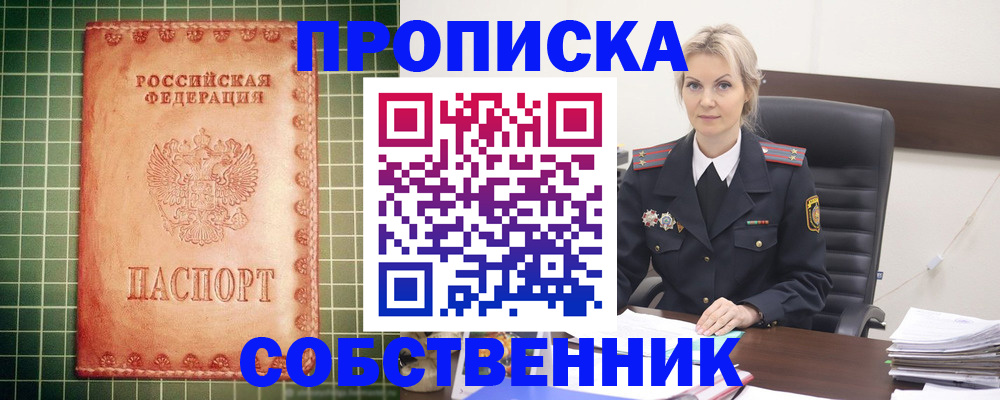 временная регистрация поиск в Курчатове