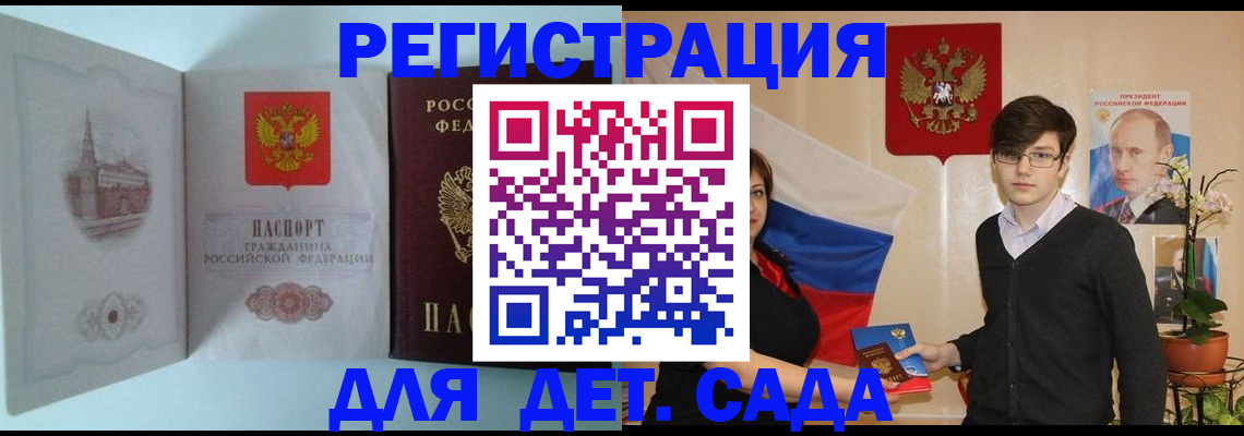 прописка для школы в Курчатове